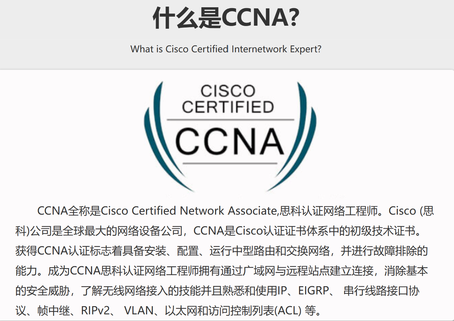 CCNA EI 思科認證網絡助理工程師