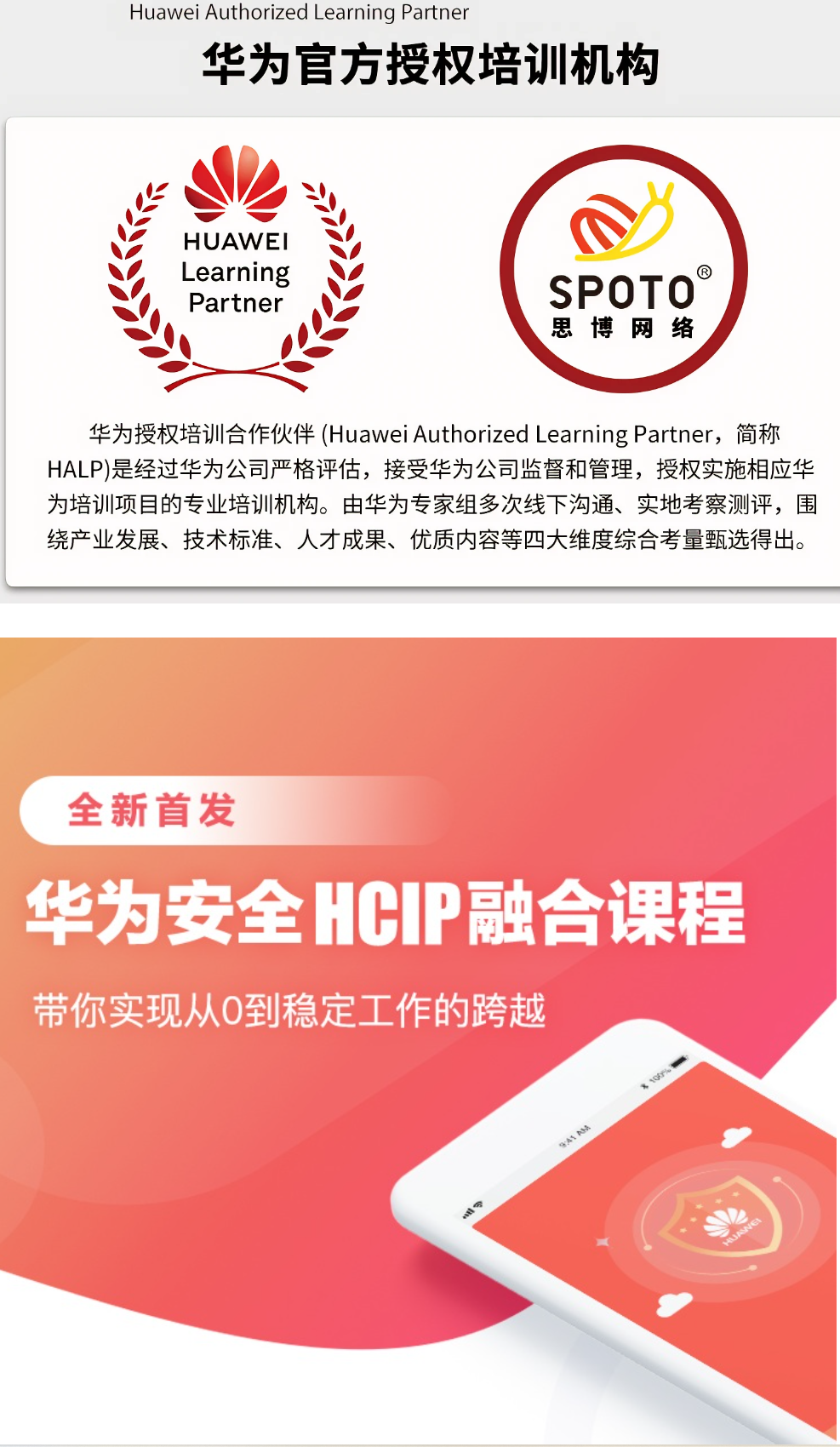 華為安全HCIP融合課程