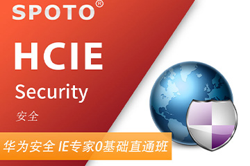 思博网络HCIE Security 华为安全专家认证图片