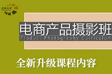 深圳电商产品摄影培训课程图片