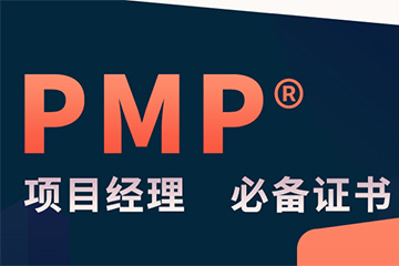 思博网络PMP项目管理认证课程图片