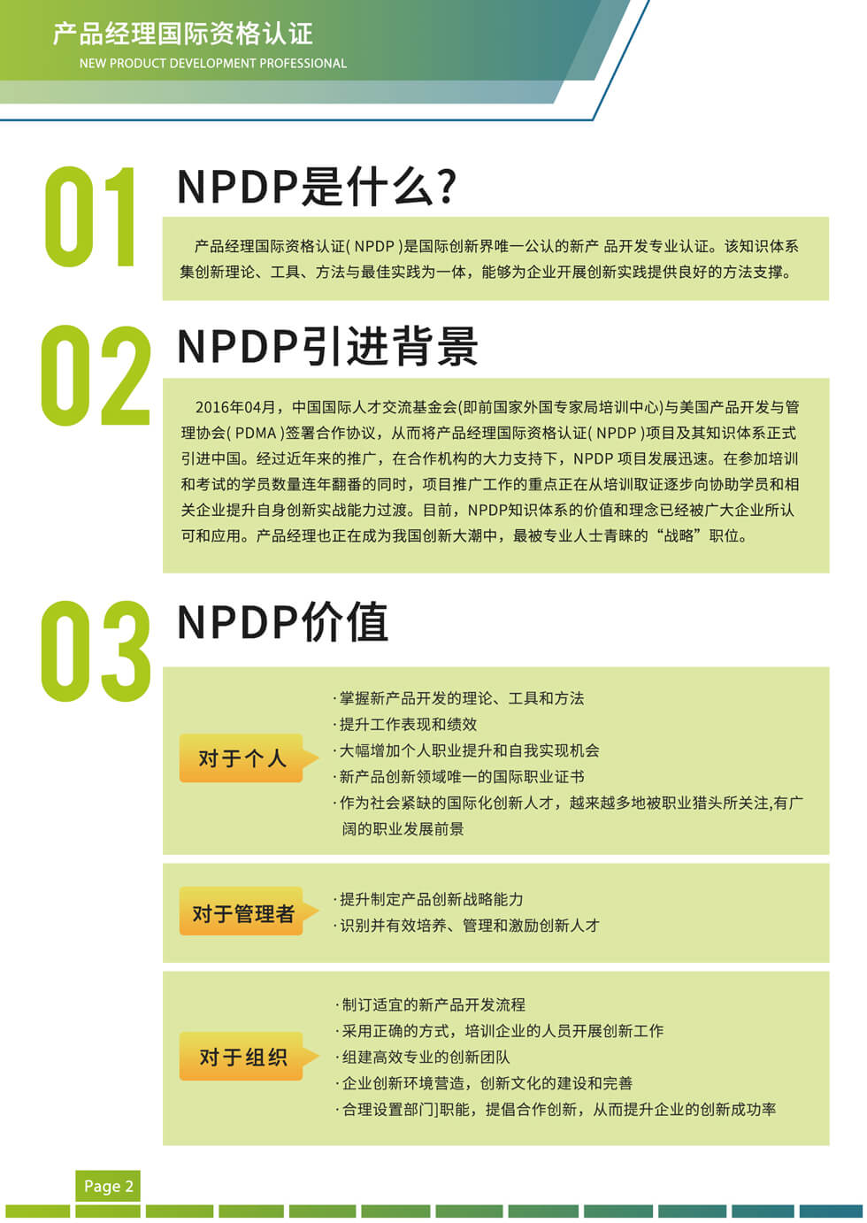 NPDP产品管理认证课程