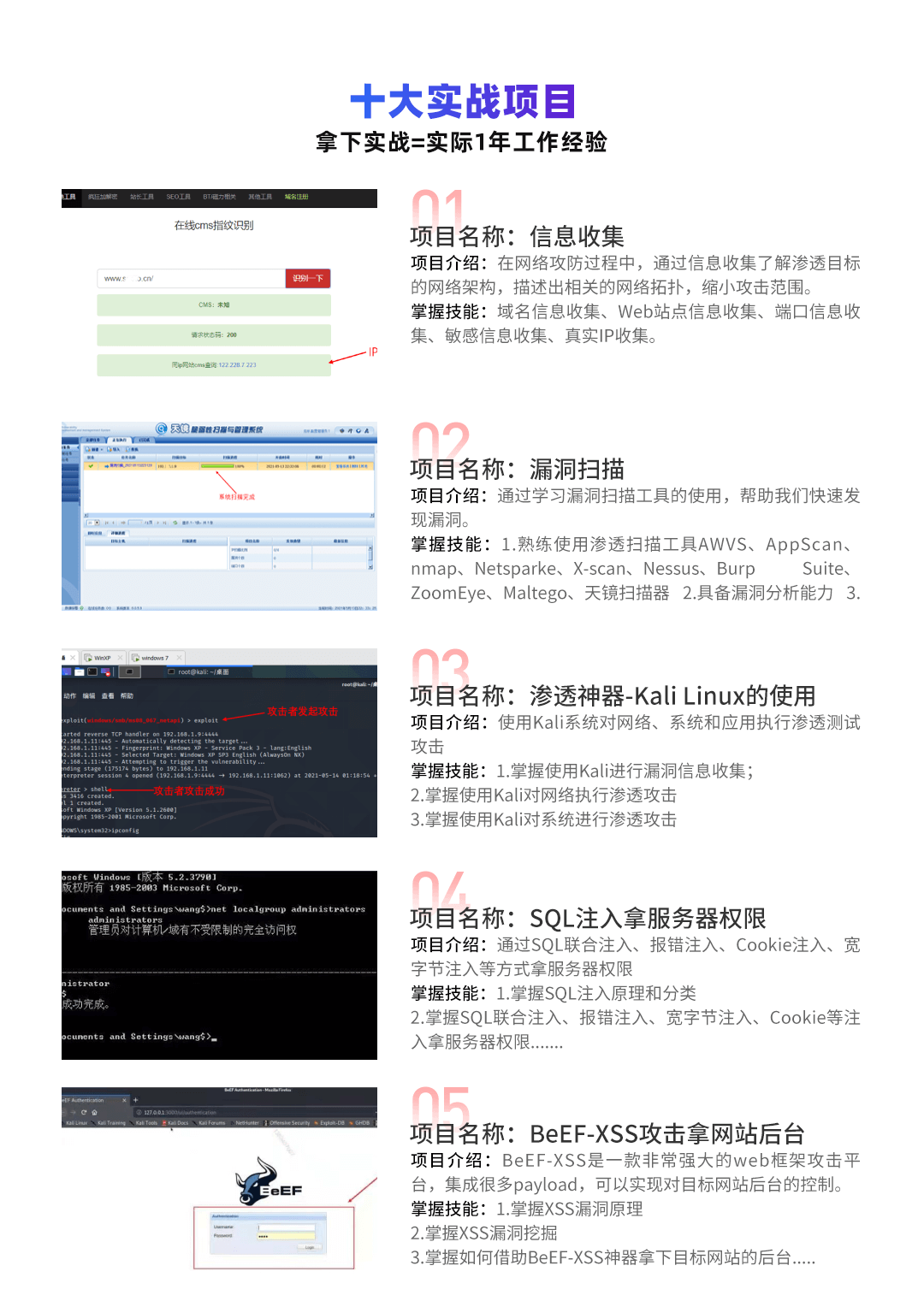 渗透安全 网络安全工程师培训班