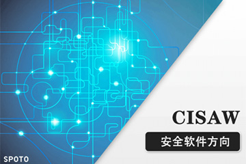 思博网络CISAW安全软件方向认证培训课程图片