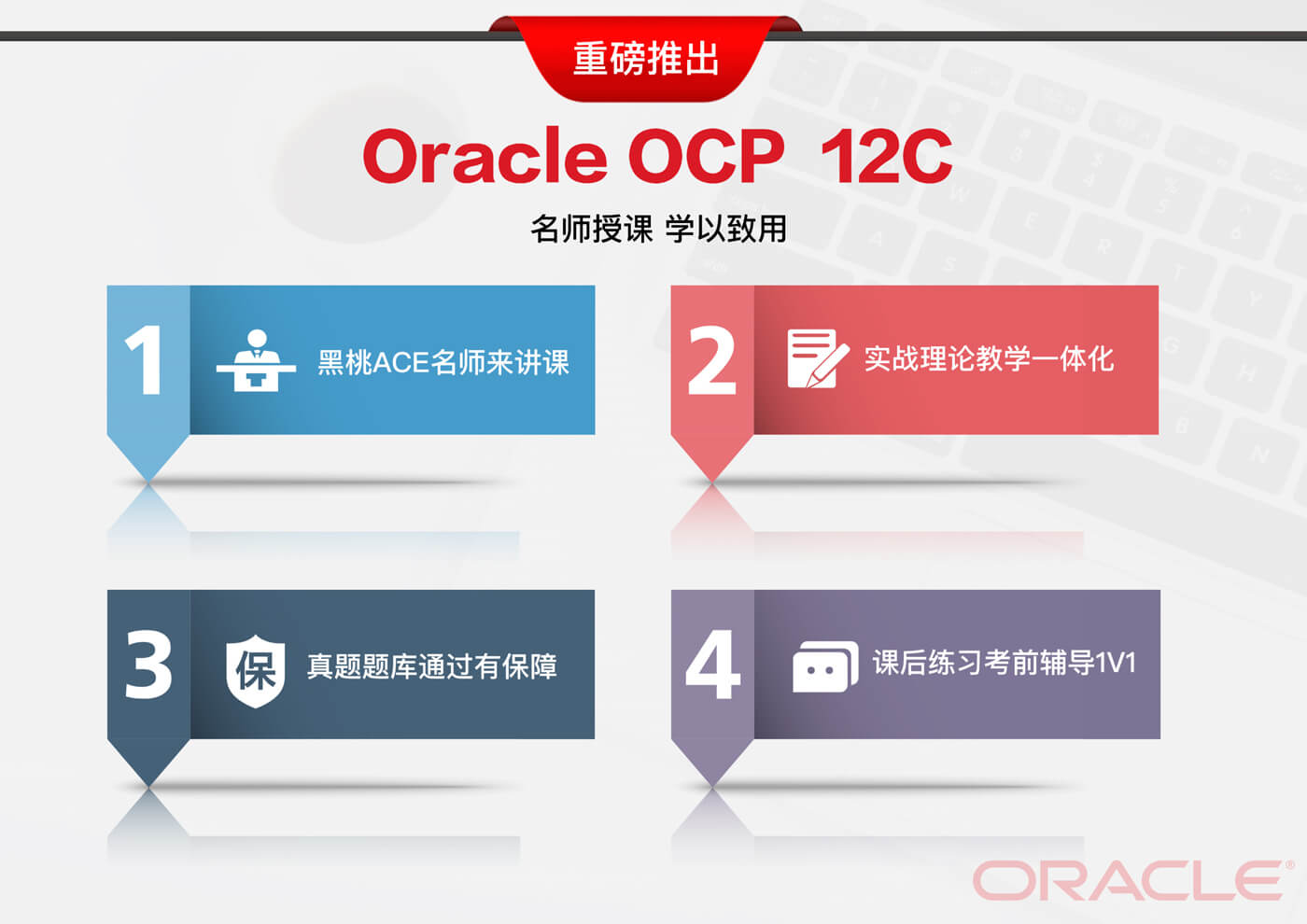 Oracle甲骨文認(rèn)證專家課程