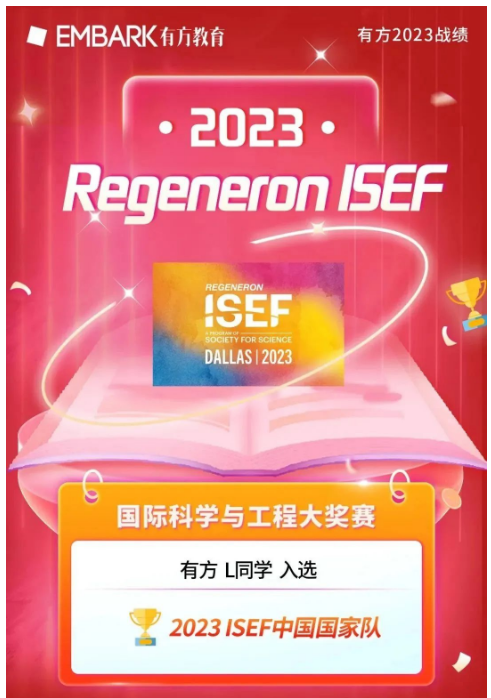 2023ISEF總決賽國內(nèi)學生該如何參賽？