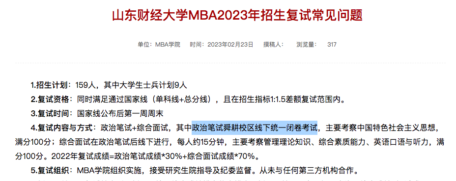 23考研部分院校复试调剂信息汇总