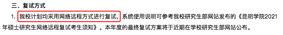 23考研部分院校复试调剂信息汇总