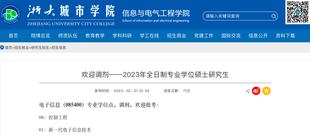23考研部分院校复试调剂信息汇总