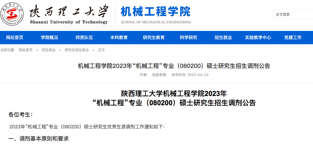 23考研部分院校复试调剂信息汇总