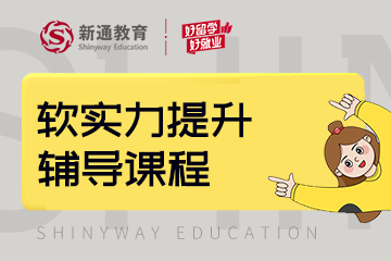 广州软实力提升辅导课程图片