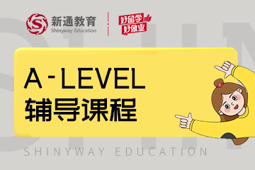 深圳A-level辅导课程图片