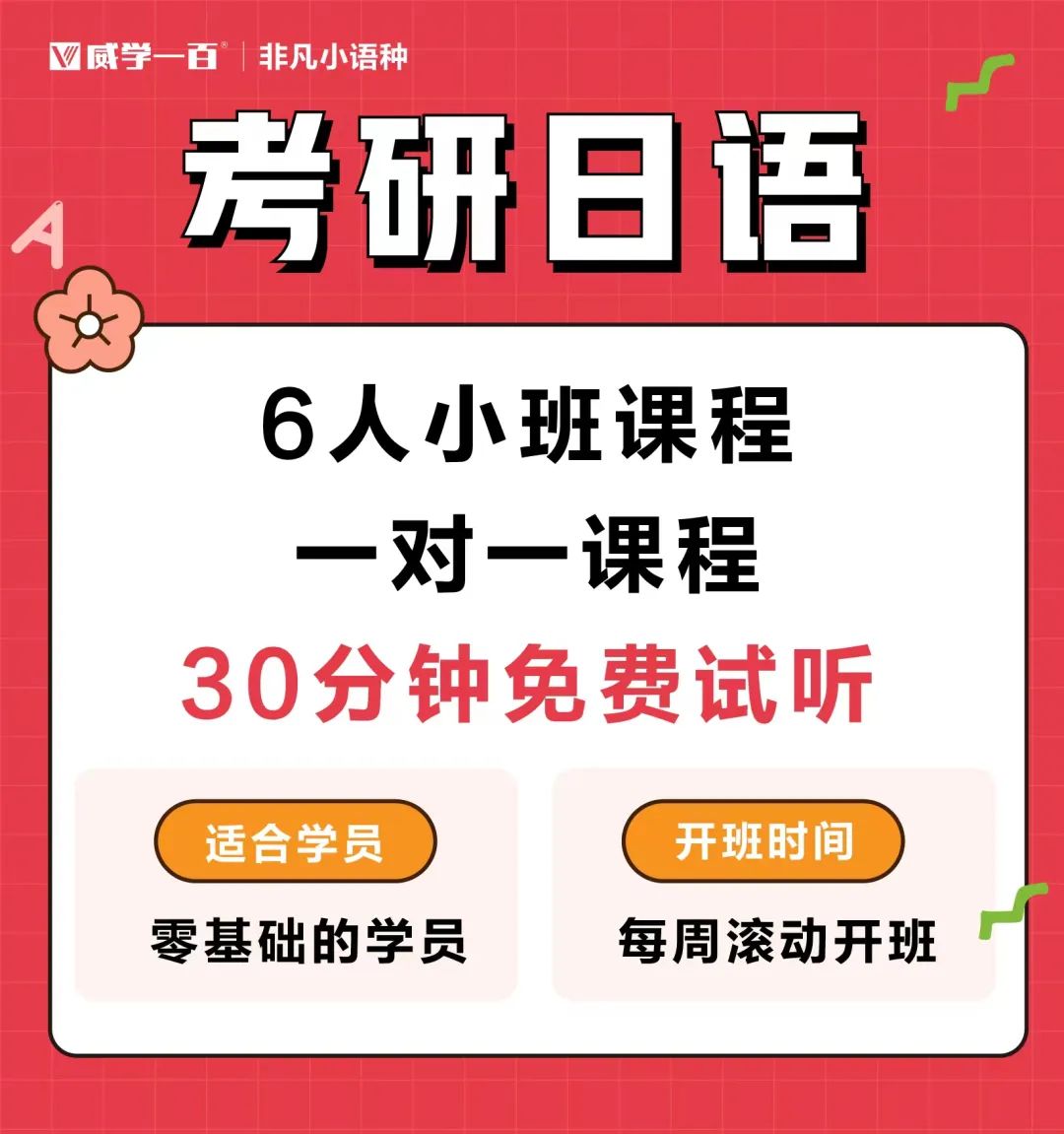 廣州考研日語培訓(xùn)哪家好？