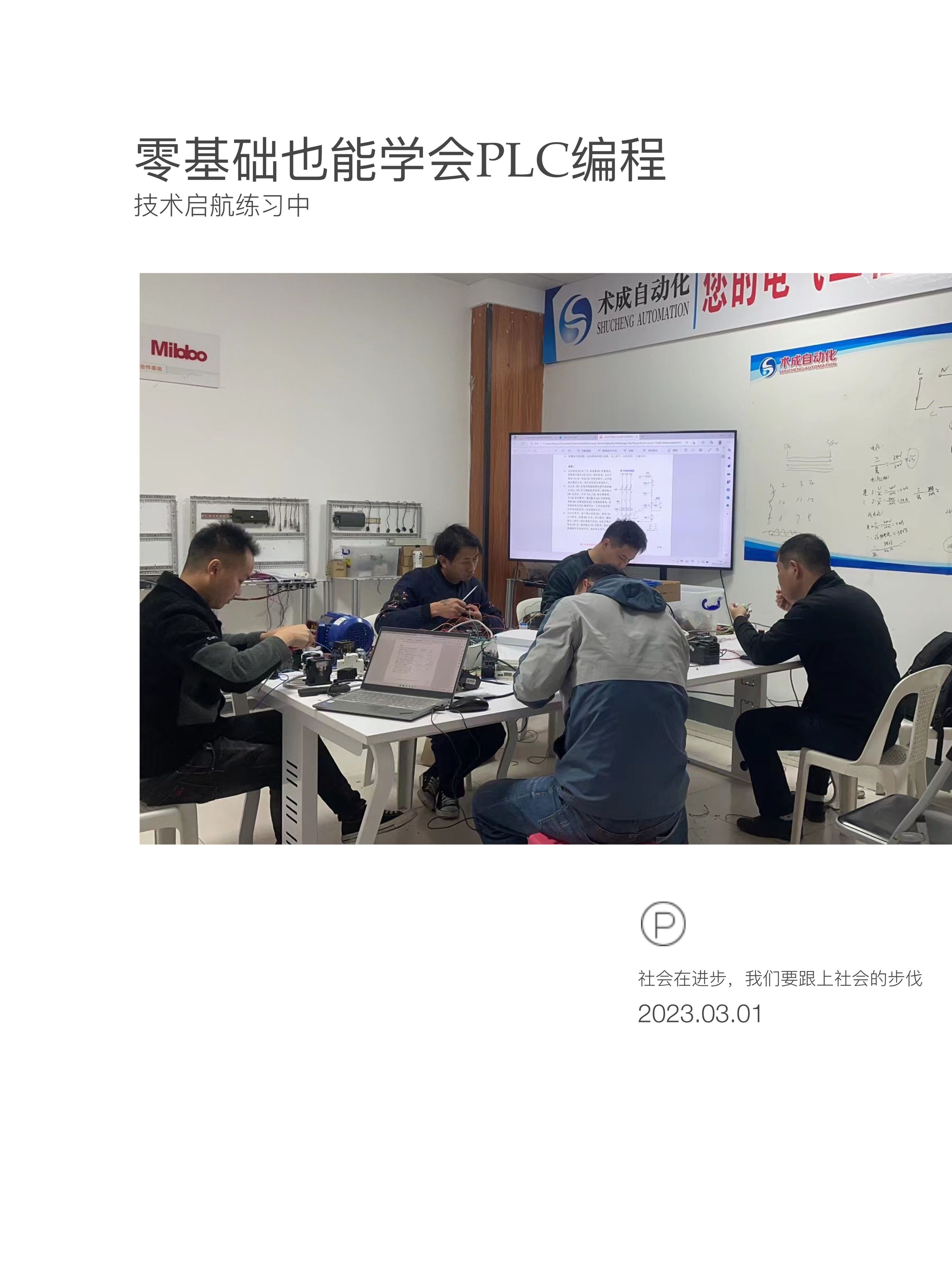 厦门品上简工业技能教育厦门学PLC编程shou选学PLC技术之前需要什么基础图片