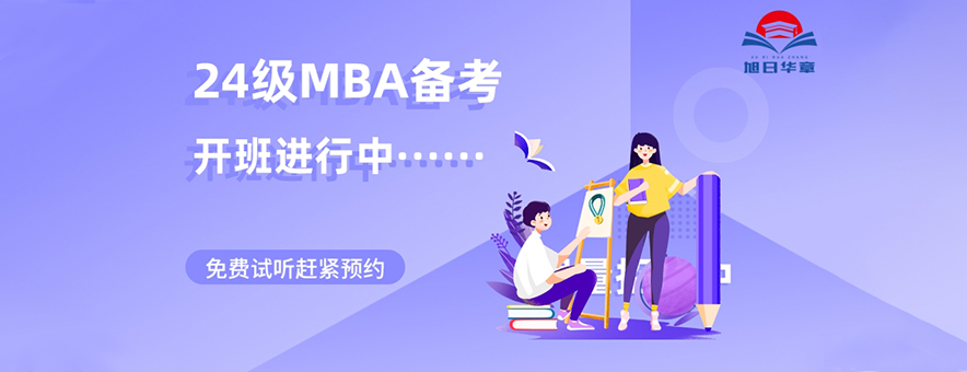 北京旭日华章MBA教育banner