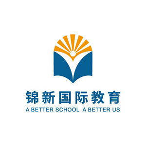 上海锦新国际教育图片