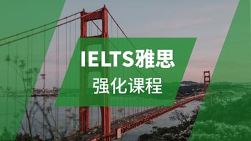 上海锦新国际教育上海IELTS雅思强化培训课程图片
