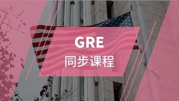 上海锦新国际教育上海GRE同步培训课程图片