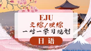 上海锦新国际教育上海EJU日本留学考试培训课程图片