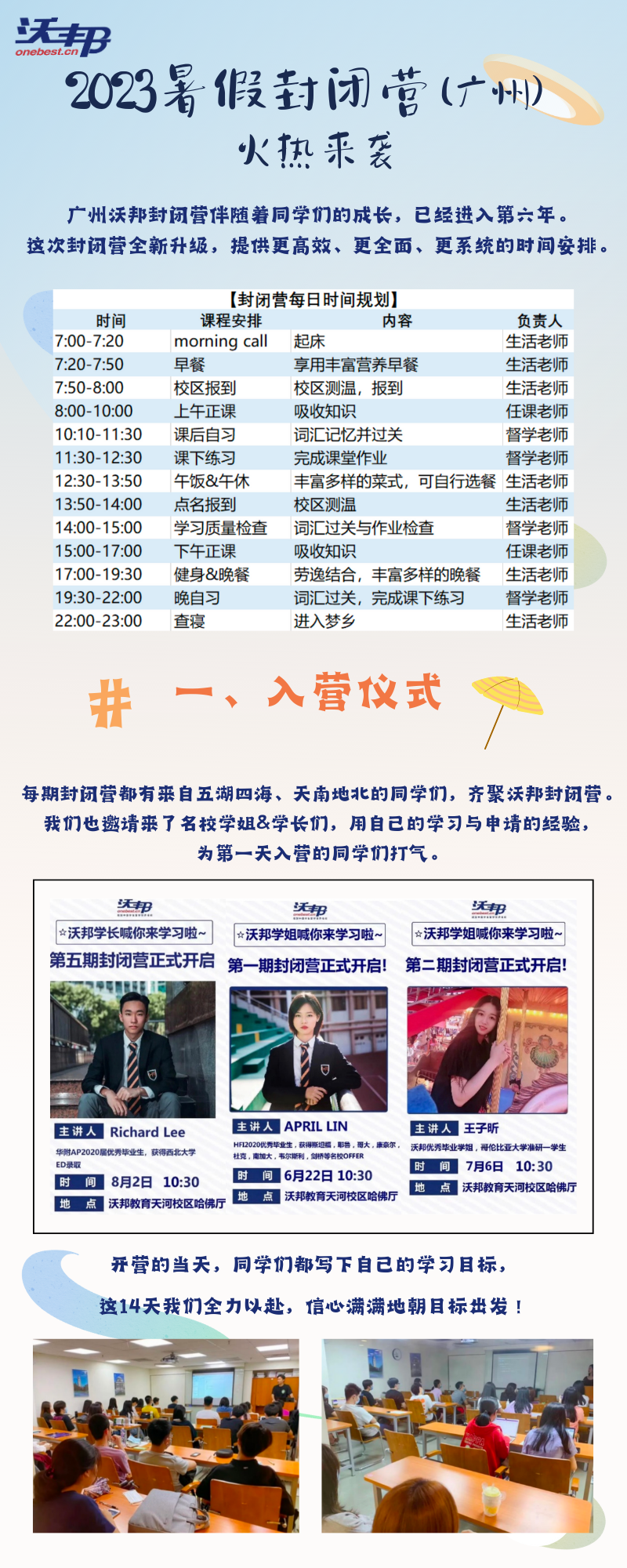 2023广州沃邦教育暑期封闭营怎么报名