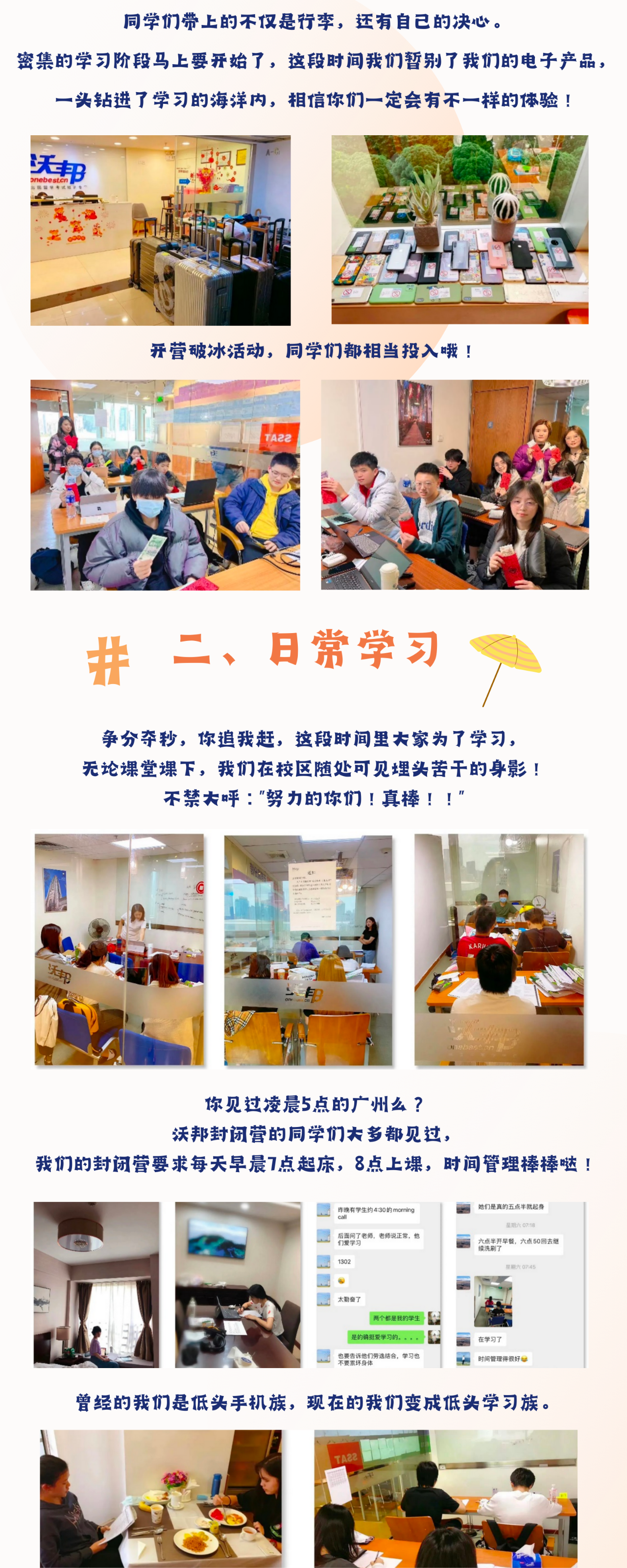 2023广州沃邦教育暑期封闭营怎么报名