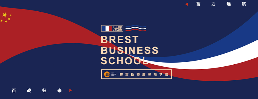 布雷斯特高等商学院banner