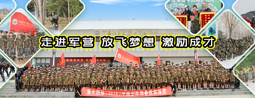 天津中国少年预备役训练营banner