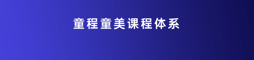 2023年杭州童程童美少儿编程收费价目表