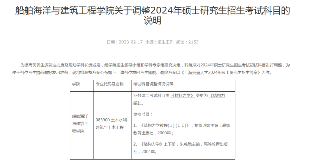 24考研初試科目調(diào)整一覽