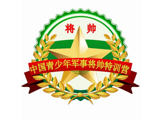 中国青少年军事将帅夏令营昌平基地