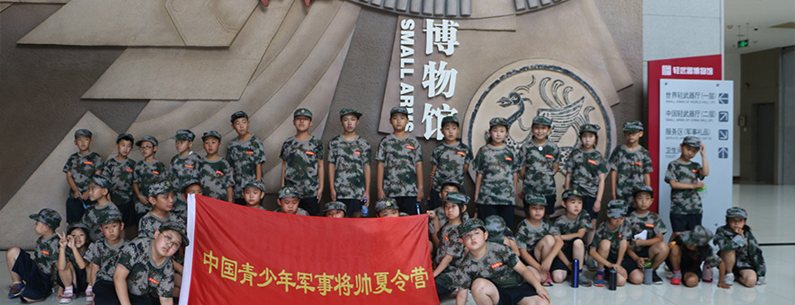 北京将帅青少年军事夏令营banner
