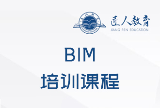 匠人教育天津BIM培训课程图片