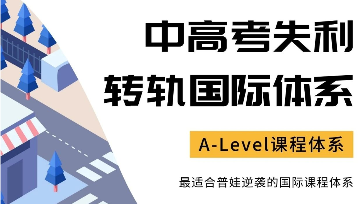 北京A-level培训选九天教育怎么样？