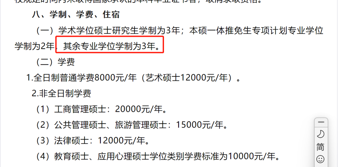 專碩2年制變3年制院校公告一覽