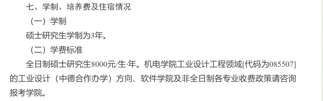 專碩2年制變3年制院校公告一覽