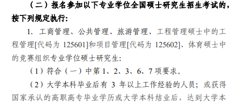 部分MBA院校招收條件一覽