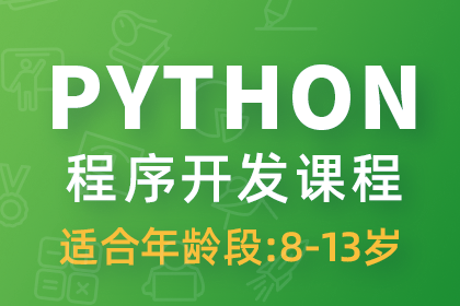 小码王少儿编程小码王Python培训课程图片
