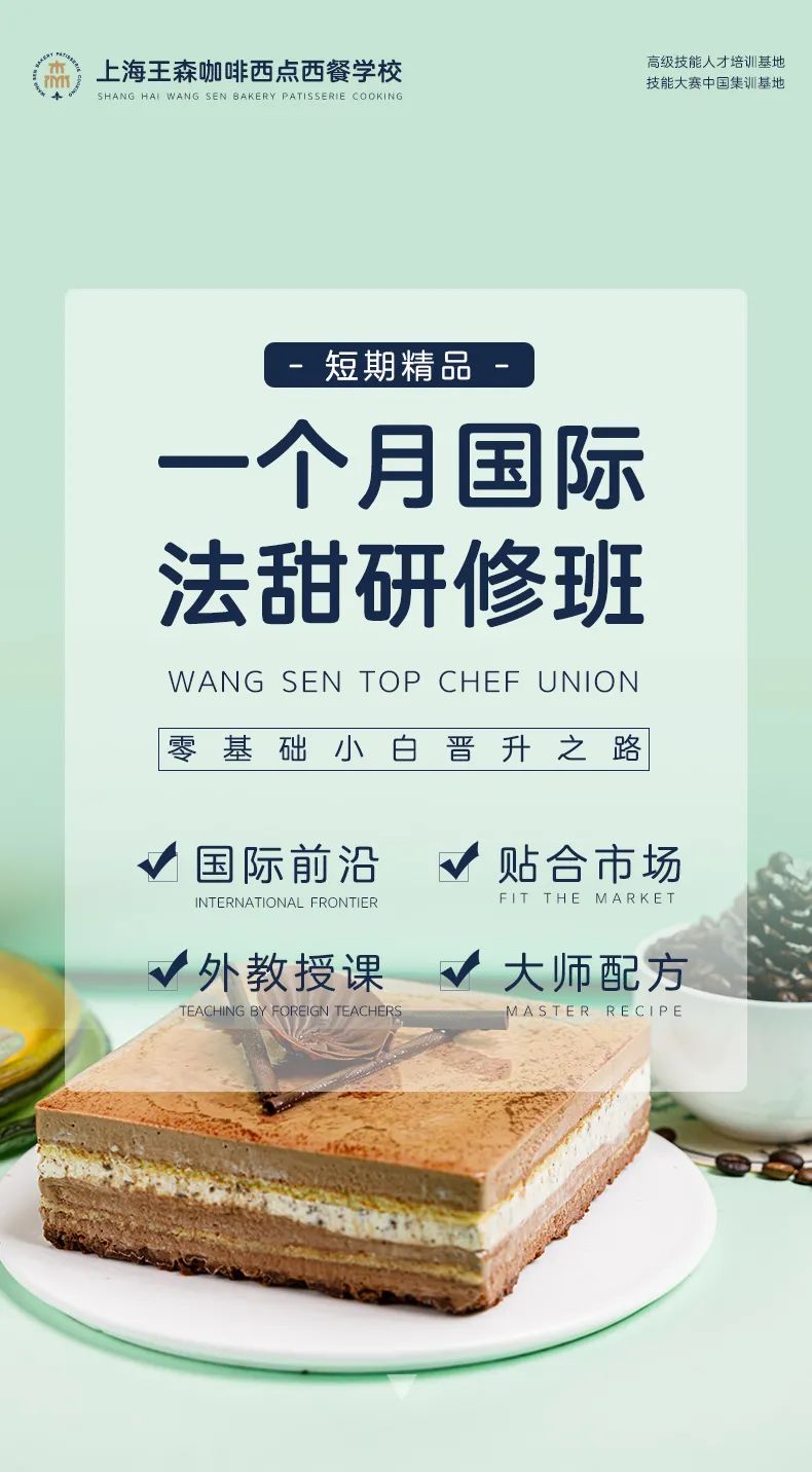 上海烘焙短期课程：一个月国际法甜班