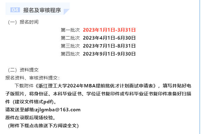 2024全国MBA提前面试批次汇总一览