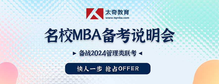 2024武汉太奇MBA提前面试精英课程简介
