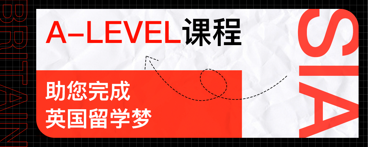 北京sia艺术留学A-LEVEL课程怎么样?