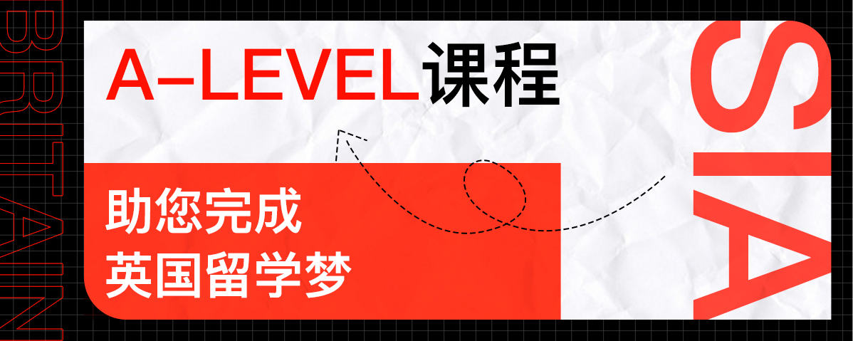 北京sia藝術留學A-LEVEL課程怎么樣?