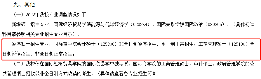 24考研注意！24考研專(zhuān)業(yè)停止招生院?？倕R一覽