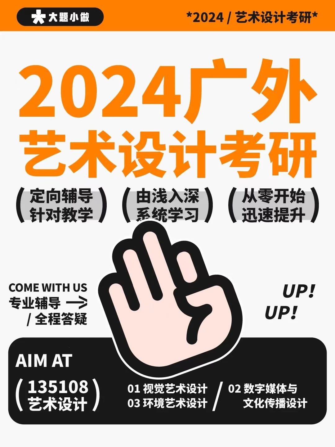 2023年广东外语外贸大学艺术学院艺术类优秀大学生夏令营招生简章