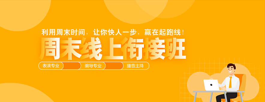 北京中传艺术教育banner