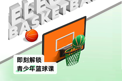 训练狮体育北京训练狮青少年篮球课程图片