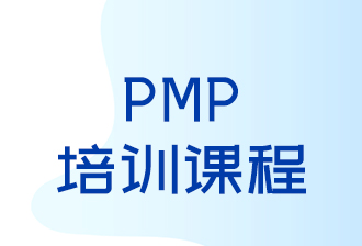 上海欣旋咨询上海PMP培训图片