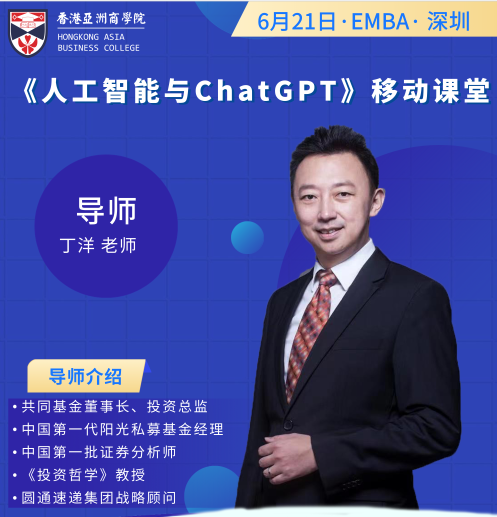 6月亚商EMBA移动课堂—《人工智能与ChatGPT》之走进达实智能
