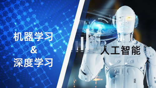上海交大慧谷人工智能 --机器学习与深度学习强化特训营图片