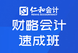 长沙仁和会计长沙财略会计速成班图片